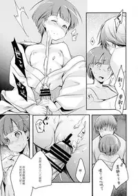 (C90) [TWILIGHT DUSK (Aya)] Kakeochi Shoujo Netorare ~Yukizuri ni saku Sumire~ [Chinese]