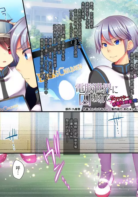 Dennou Sekai ni Torawarete ~Onna Avatar de Seihoushi Jugyou, Uketemasu~