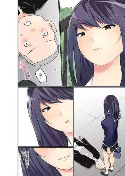 Manchira shiteru JK o Hakken shita node Gakuen Nai de Choukyou shite mita | 暴露狂女子高中生的日常生活 學校內的變態調教 Ch.1-25