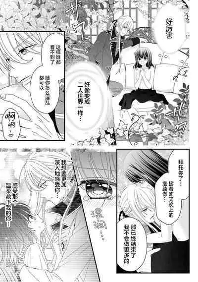 [Utage / Senzaki Hitomi] i sekai de zetsurin madō-shi ni kawa retara mechakucha dekiai sa rete imasu. | 在异世界被非凡的魔导师买下的话会被异常宠爱。 1-6 [Chinese] [莉赛特汉化组]