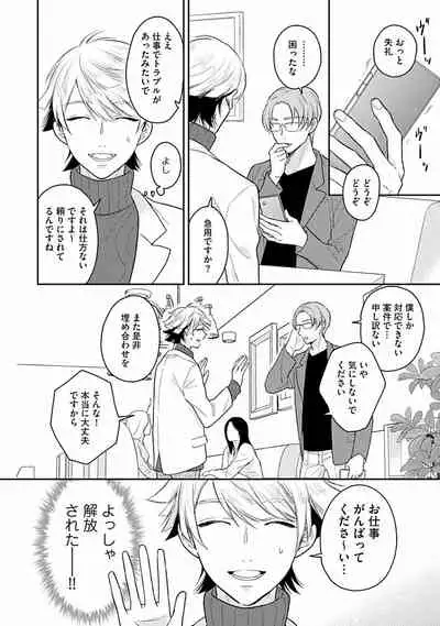 [Fukujima Yukka]Koisuru Alpha Sodate Kata Vol.1