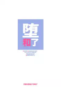 (C88) [Kamogawaya (Kamogawa Tanuki)] Da Houra | Fallen Win (Saki) [English] [SaHa] [Decensored]