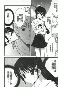 [Amou Mari] Koisuru Onnanoko | 戀愛中的女孩子 [Chinese]