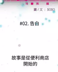 [SOSO] Franken Jo 为爱而生 法兰克赵 Ch.1~10 [Chinese]中文