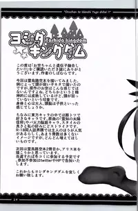 (C90) [Yoshida Kingdom (SIBAMURA)] Ocuchan to Idenshi Yugo Shitai!! (Touhou Project)