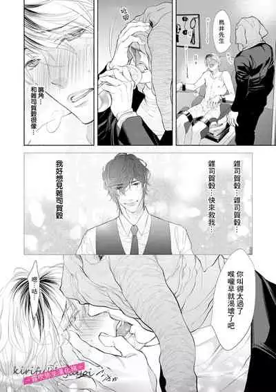 [Nangoku Banana] Kemonotachi no Inen ~Animal XXX Club~ | 被邀請進的是只受本能支配的淫靡社交界 (immoral sex) [Chinese] [霧吹弥生漢化组]