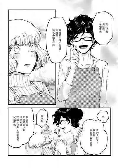 Beit Nakama ga Lucky Sukebe de Kamigakari-teki na Chikara ga Hataraite shimau Hanashi | 打工同事是幸运色狼 发动了神之力量的故事