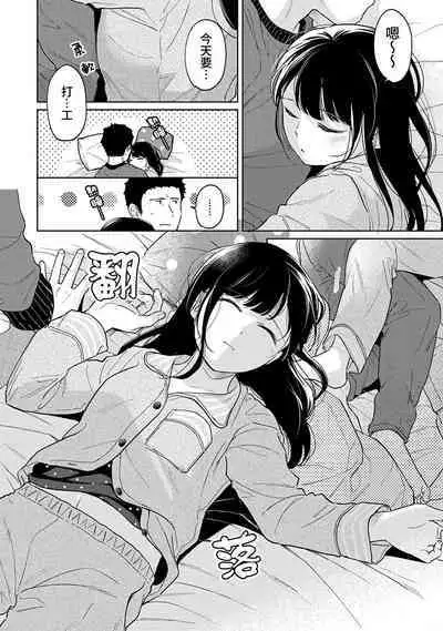 1LDK+JK Ikinari Doukyo? Micchaku!? Hatsu Ecchi!!? | 1LDK+JK 突然間展開同居？ 極度貼近！？初體驗！？ Ch. 18-41