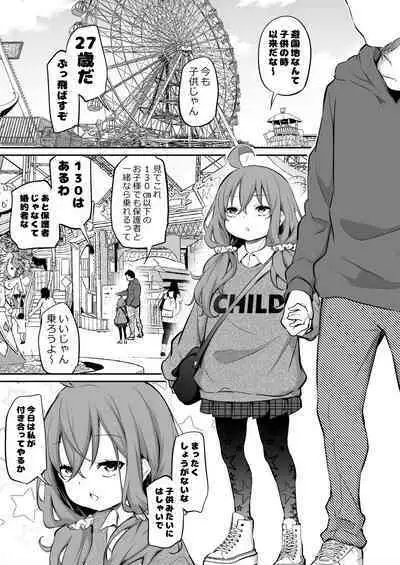 [Airandou] Shinchou-sa Max Fuufu Yuenchi Date