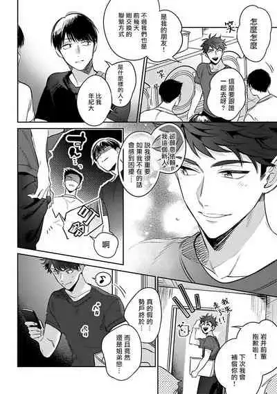 [Momose An] Yumenara Doko made Yurusaremasu ka? | 如果是梦的话能原谅到哪一步呢? Ch. 1-4 [Chinese] [冒险者公会] [Digital]