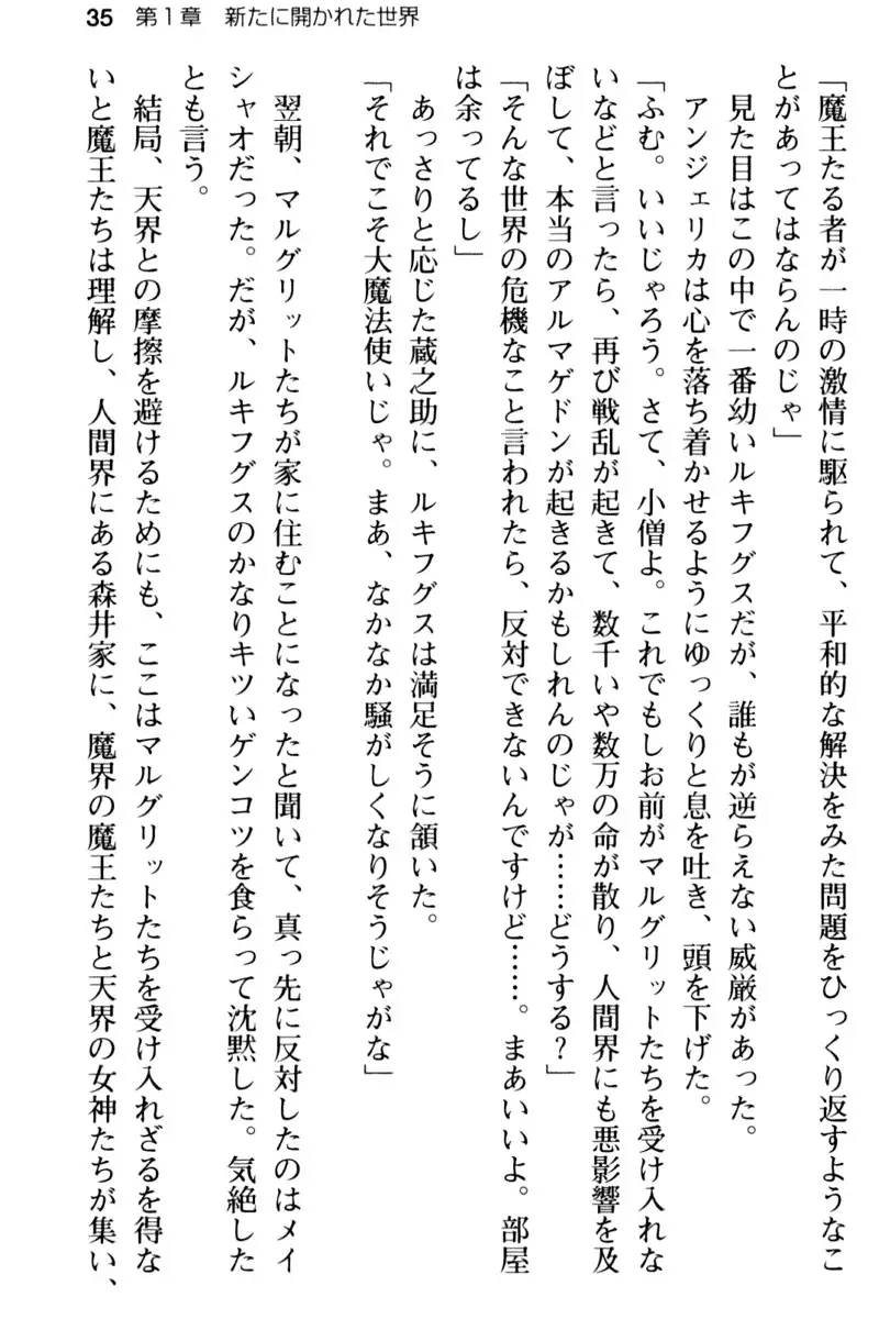 Maou no Kuse ni Namaiki da! 2: Kondo wa Seisen da!