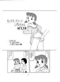 [Izumiya] F-8 (Doraemon) [Digital]