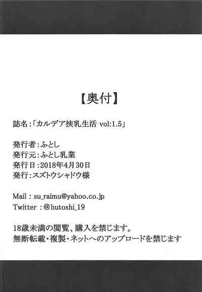 (COMIC1☆13) [Hutoshi Nyuugyou (Hutoshi)] Chaldea Kyounyuu Seikatsu vol:1.5 (Fate/Grand Order)[Chinese]【不可视汉化】