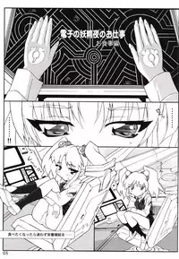 [YU-YU TEI (Katsuragi You)] Ruri Matomemashita Soushuuhen 1 (Martian Successor Nadesico)