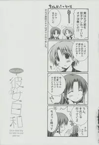 [Ponkotsu Works] Kanojo Biyori