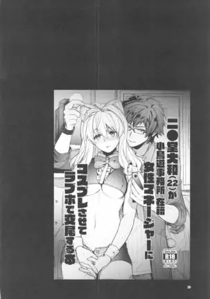 Manager desu ka... NATSU Shichatte mo Ii desu ka?