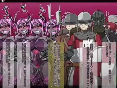 魔物化堕落前線（机翻）