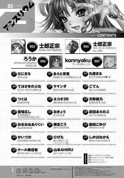 COMIC Anthurium 2023-02 [Digital]