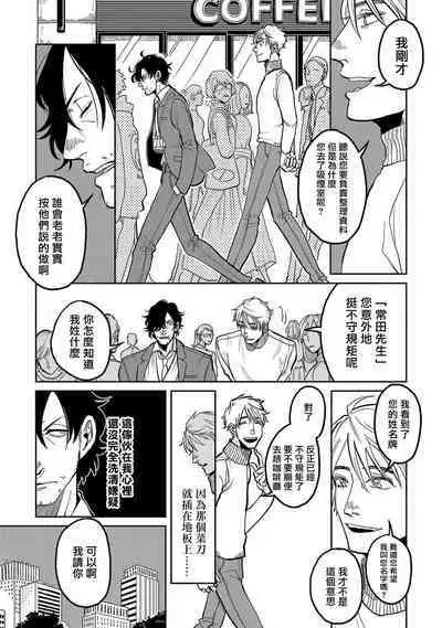 [Nola Obake] M no Kyouten | M的教典 Ch. 1-6 + 特典 [Chinese] [冒险者公会] [Digital] [完结]