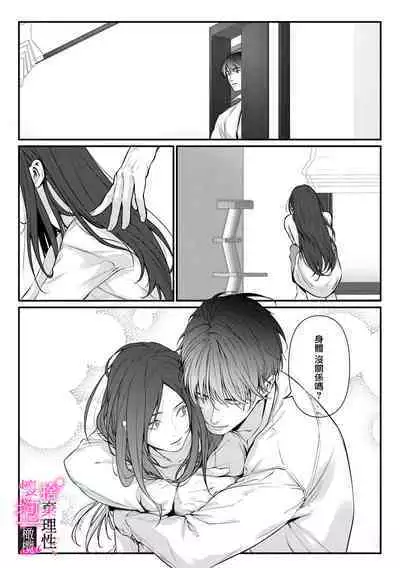 [Shibatora]Risei O Sutete, Doukei O Daku~0-6｜舍弃理性、憧憬怀抱~0-6话[中文] [橄榄汉化组]