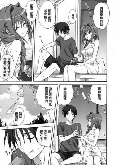 (C82) [Mitarashi Club (Mitarashi Kousei)] Akiko-san to Issho 10 (Kanon) [Chinese] [2517kun个人重嵌] [Decensored]