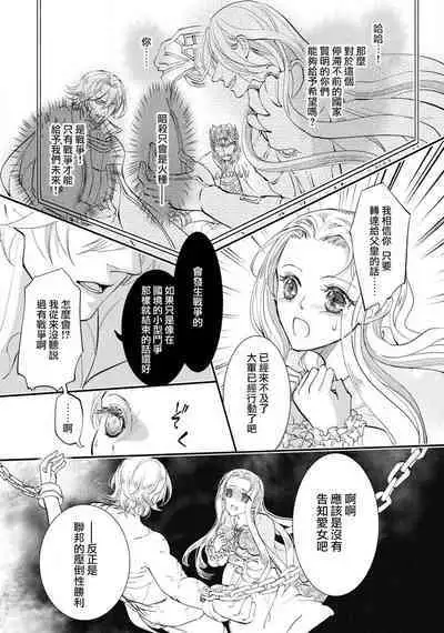 [DUO BRAND. Yuhara teiru] Purinsesu ringu haritsuke-tō no ōse | 公主·戒指 磔刑塔的幽會 Ch. 1-2 [Chinese] [莉赛特汉化组]