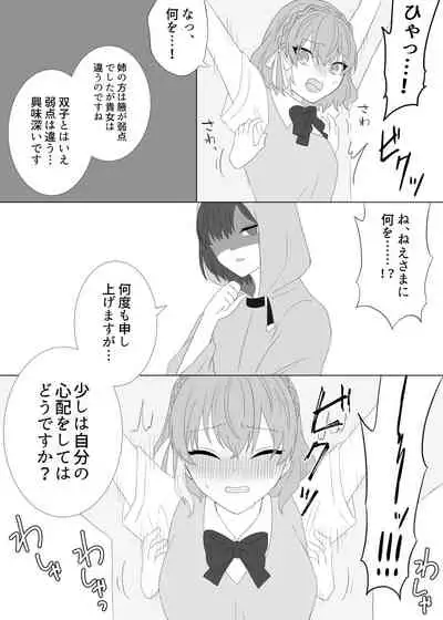 [美血仔(ヨチコ)]くすぐり拷問される魔法少女の話
