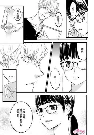 [yume ki yo]koakuma na osana nazimi ni、 itadaka re masi ta。 ~01｜被小恶魔青梅竹马吃干抹净※在床上~01[中文] [橄榄汉化组]