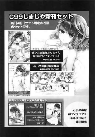 [Shimajiya (Shimaji)] Uraaka Ojou-sama Ruri-chan Damasare Off-pako Maso Pet-ka [Digital] [Chinese] [禁漫漢化組]