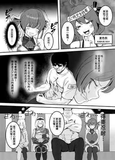 [Team Hydreigon (Masaki Goto's Ambition)] Naya, Kono Vtuber!? 3 ~Moshimo, Hololive 7-kisei Zenin ga Otoko dattara!?~ | 啥啊，這個Vtuber！？3~如果說HOLOLIOE的七期生都是男人的話！？~ (Houshou Marine, Shirogane Noel, Shirakami Fubuki) [Digital] [Chinese] [禁漫漢化組]