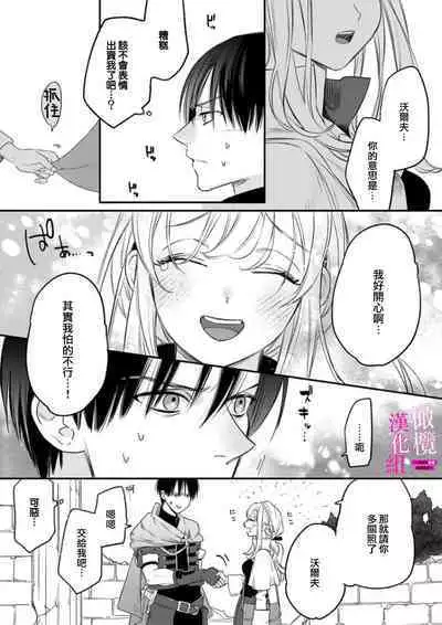 [ENVY]zettai i ka sa reru ero torappu danzyon～ kokou no kensi sama to watasi no bouken ki～01-02｜色情陷阱的地下城绝对会让你高潮的～高傲的剑士与我的冒险记～01-02 [Chinese] [橄榄汉化组]