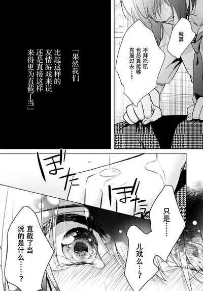 [Saotome Mokono] Ijimerare ~