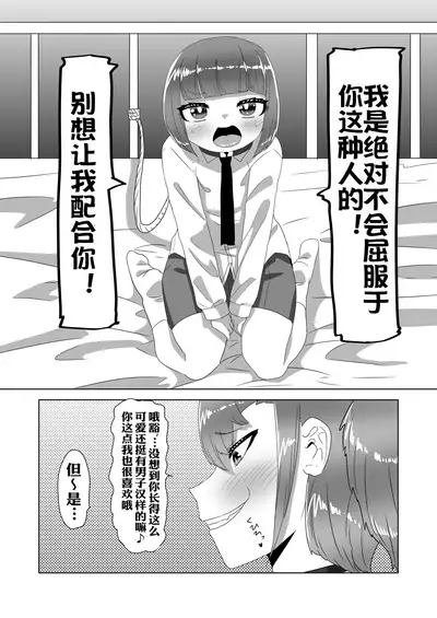 [Nitiniti Sowa (Apacchi)] Netorare Nai to Tasukete Kurenai!? Boku no Futanari Body Guard [Chinese] [xyzf个人汉化]