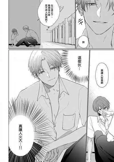 Mask Danshi wa Koishitakunai no ni 2 | 口罩男子明明不想恋爱2 Ch. 11-13