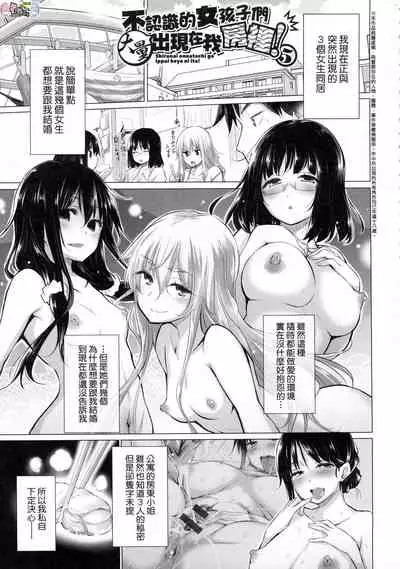 Shiranai Onnatachi ga Ippai Heya ni Ita!