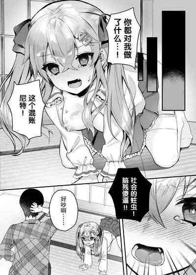 [nikukyu (Shinima)] Mesugaki Saimin Lesson [Chinese] [GABA漢化組] [Digital]