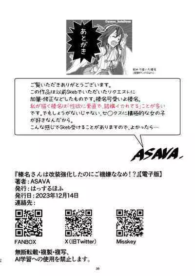 Haruna-san wa Kaisou Kyoukashita no ni Gokigen Naname!?