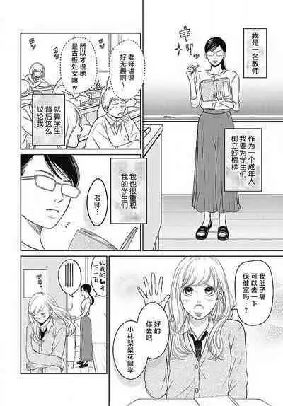 [Karen] konya hoken-shitsu de guchagucha ni ​ | 今夜、于保健室甜蜜融化 1-6 [Chinese] [莉赛特汉化组]