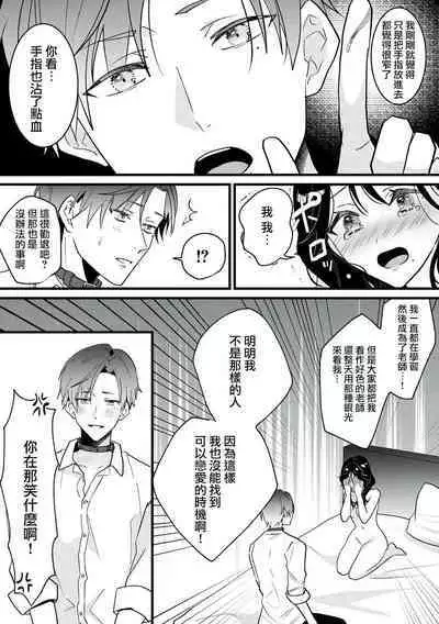 [Sechi] Dog or tīchā - hōkago, sensei-tachi no shitsuke ke ai - | Dog or Teacher-放学后，老师们的调教恋爱- Class.1 [Chinese] [莉赛特汉化组]