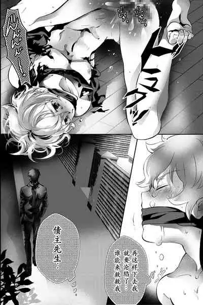 [OL (Ichii Akira)] Chichi ga Nokoshita Shakkin no Tameni Karada o Sashidasu Koto ni Narimashita. | 为了偿还父亲的债务我只好献出我的身体了 [Chinese] [男女搭配干活不累三人汉化] [Digital]