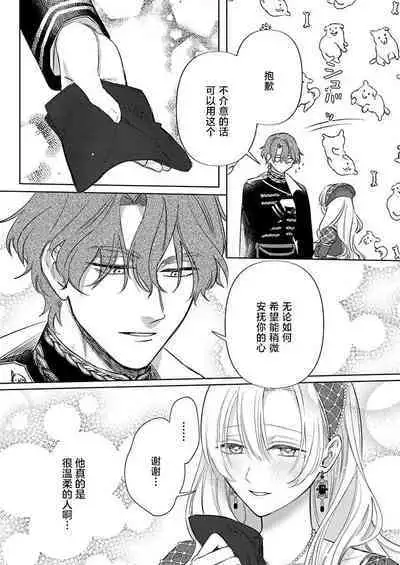 Ai ga Omoi Kishi Koushaku wa, Tsuihou Reijou no Subete o Ubaitsukushitai. | 骑士公爵爱意深重，想要索取放逐千金的一切。 1-4