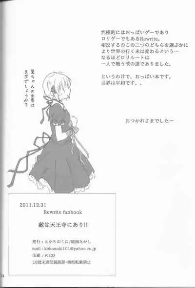 Teki wa Tennouji ni Ari!!