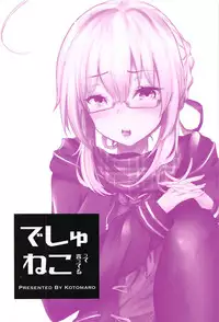 (C95) [Deshutte Itteru Neko (Kotomaro)] Cosplayer X Alter (Fate/Grand Order)