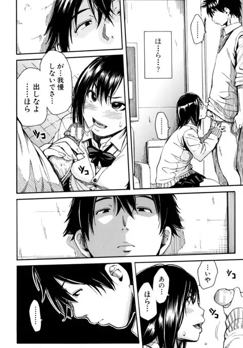 Seifuku no Oku no Kimochi Toko