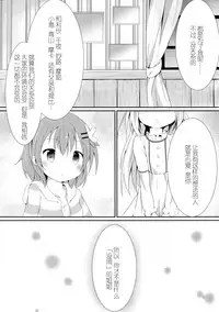 (COMIC1☆10) [Atelier Hinata (Hinata Yuu)] Sister or Not Sister?? (Gochuumon wa Usagi desu ka?) [Chinese] [CE家族社]
