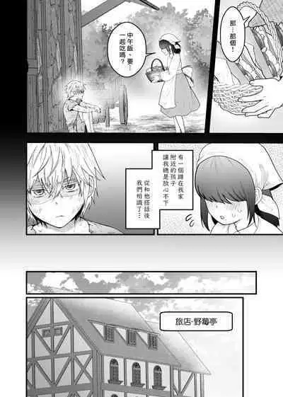 Yadoya no Musume wa S-Rank Boukensha ni Dekiai Sareru | 旅店家的女儿被S级冒险家溺爱着