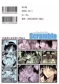 [St. Rio (Kitty)] Nakadashi Scramble 2 (School Rumble)