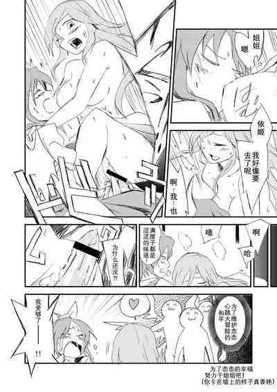 Onee-chan, Haechatta! | 姐姐！来做爱吧！