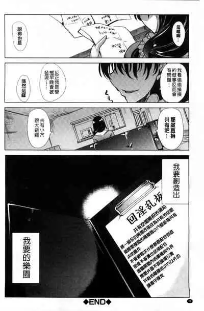 Watashi wa, Kairaku Izonshou