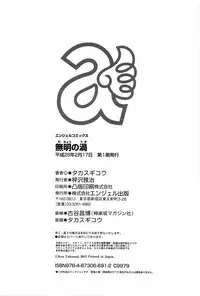 [Takasugi Kou] Mumyou no Uzu [English] [desudesu]